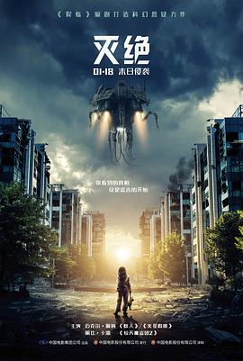 星际拾荒者 科幻电影海报